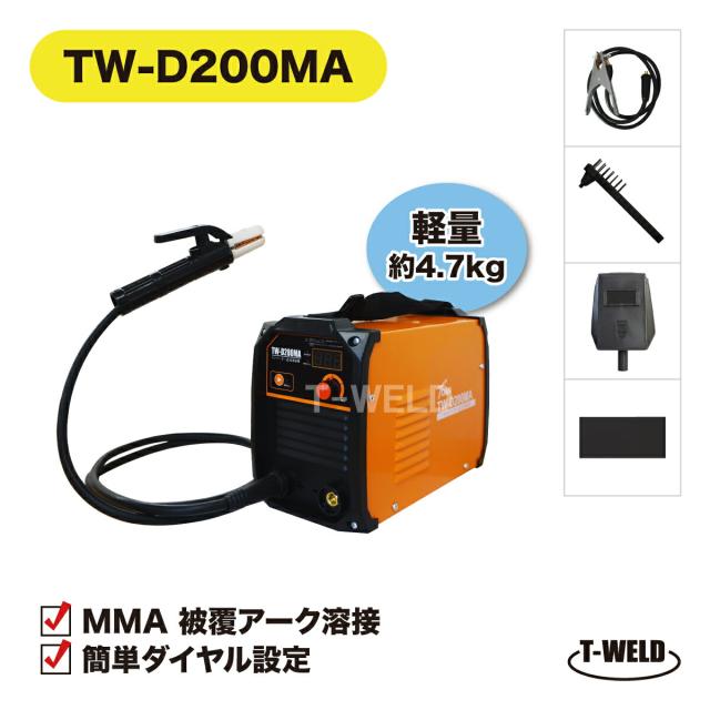 アーク溶接機 TW-D200MA 1台 単相200V MMA 被覆アーク溶接 軽量4.7kg 簡単ダイヤル設定 定格使用率25％ インボイス領収書発行可