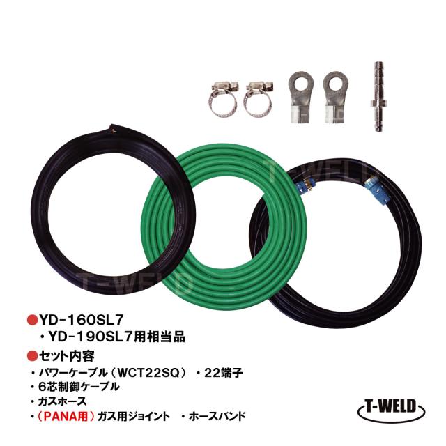 CO2 延長ケーブル パナソニック YM-160SL7用 YM-18110UEL5 適合品 長さ:10m セット商品 ( キャブタイヤ 6芯制御ケーブル ガスホース 部品 ) インボイス対応領収書発行可