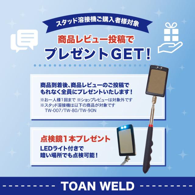 自動車板金修復用 スタッド溶接機TW-80 日本専用 200V　1セット_6