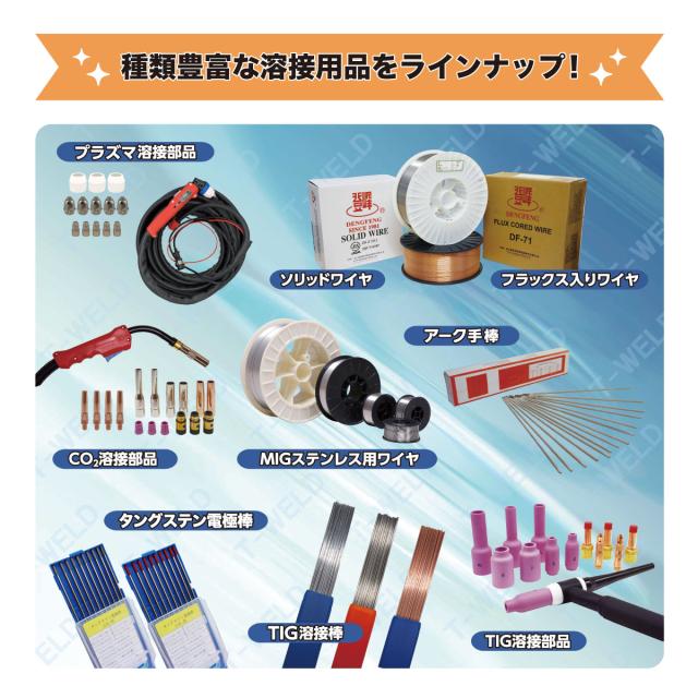 TIG トーチ 300A 水冷 WP-18F 8m YT-30TSW適合 フレキシブル式 精度高い デニムカバー アダプタ付き ケーブル柔軟性UP_5