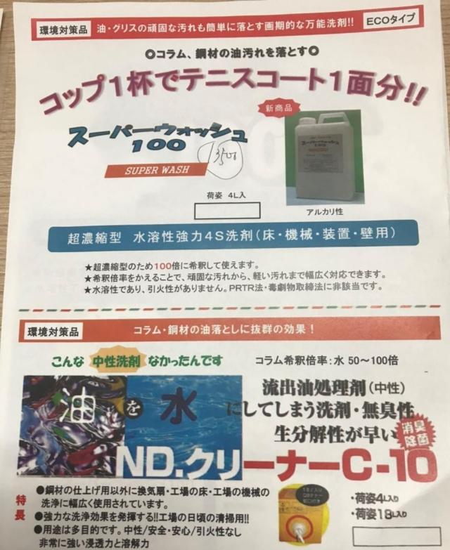 超濃縮型　スーパーウォッシュ100　水溶性強力４S洗剤（床・機械・装置・壁用）　希釈倍率100！　新商品　　日本製
