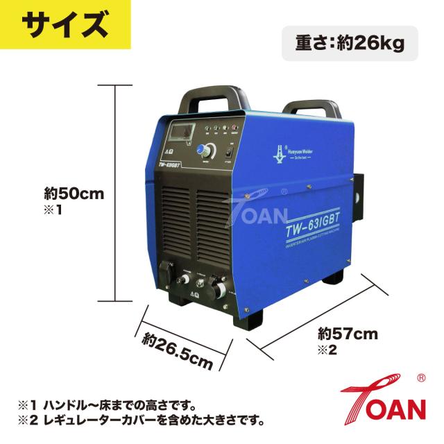 デジタルエアープラズマ切断機 TW-63IGBT 1台 インバーター直流 60A 200V 工業用レベル 半年保証付き インボイス対応領収書付き 送料無料 正規品 あす楽対応 即日出荷