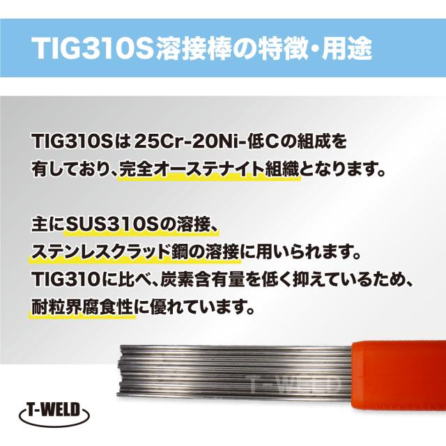 TIG溶接 ステンレス 溶接棒 TIG 310S 1.6mm×1m 5kg_2
