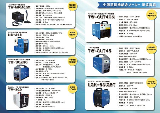DIY 軟鋼 ノンガス 専用 半自動溶接機 TW-MIG100X インバーター IGBT制御 100V 日本専用 1台 半年間保証 軽量 1台3役 多重安全保護機能_10
