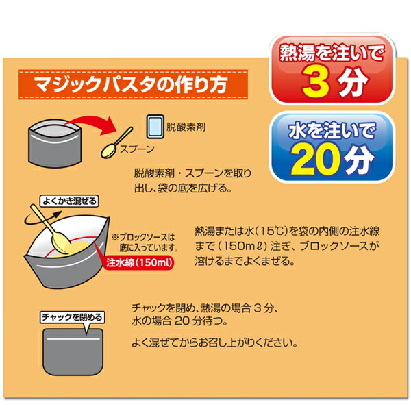 【新発売】【マジックパスタ】ミートパスタ20袋入/箱 仕送り 食べ物 常温 マジックパスタ サタケ アルファ化麺 常温保存 非常食 パスタ 5年保存 パスタ 非常用食品 非常食保存食 災害食 備蓄 防災 アウトドア インスタント 長期保存食_2