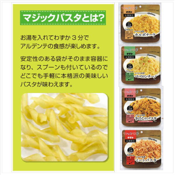 【新発売】【マジックパスタ】ミートパスタ20袋入/箱 仕送り 食べ物 常温 マジックパスタ サタケ アルファ化麺 常温保存 非常食 パスタ 5年保存 パスタ 非常用食品 非常食保存食 災害食 備蓄 防災 アウトドア インスタント 長期保存食_1