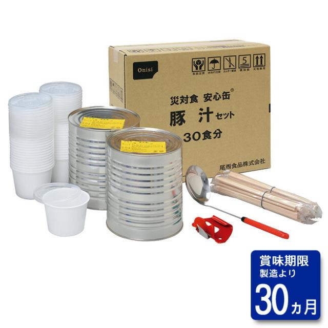 【尾西の安心缶】災害備蓄食糧安心缶豚汁セット30食分 尾西食品 非常食 保存食 災害食 備蓄 防災 アウトドア レジャー