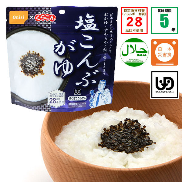 【尾西のアルファ米】 塩こんぶがゆ（50袋/箱） 特定原材料等（アレルギー物質）28品目不使用尾西食品 アルファ化米 アレルギー対策品 非常食 保存食 災害食 備蓄防災 アウトドア レジャー