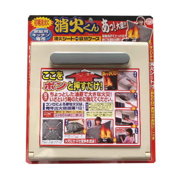 【ノムラテック】消火くん ブリスターパック 消火布 火災 初期消火 天ぷら火災