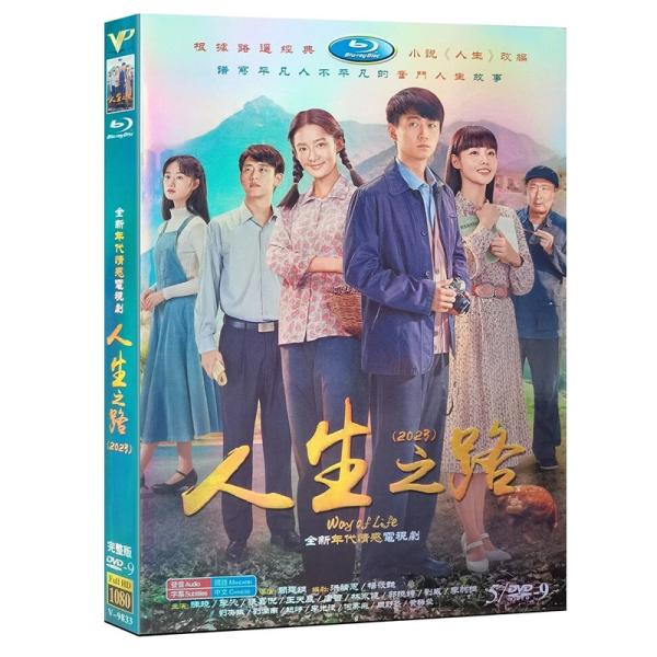 日本語字幕無し 中国ドラマ「人生之路」中国版DVD BOX 全話 チェンシャオ（陳暁）、 リーチン（李沁）主演！