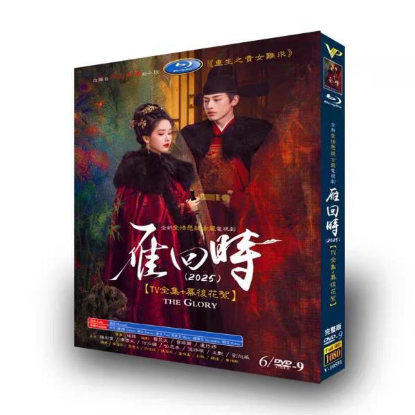 日本語字幕無し 中国ドラマ「雁回時」中国版DVD BOX 全話