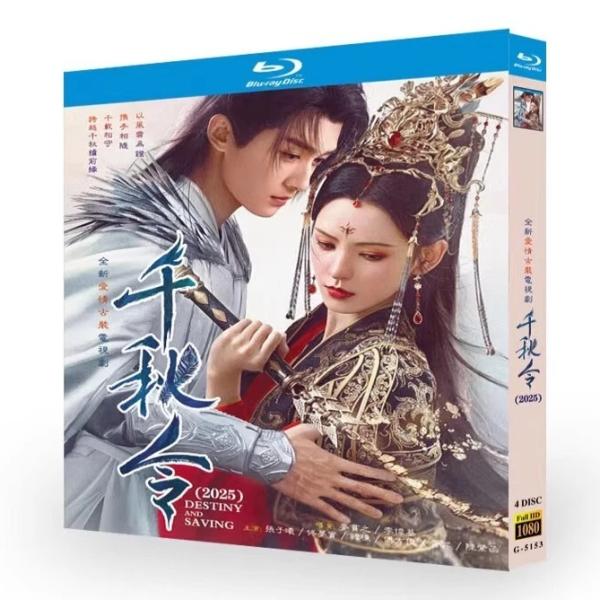 日本語字幕無し 中国ドラマ「千秋令 千秋の令」中国版ブルーレイ Blu-ray 全話