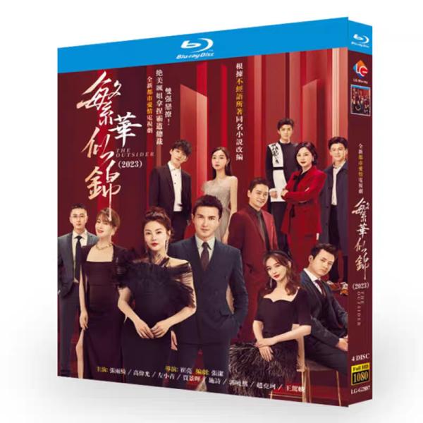 日本語字幕無し 中国ドラマ「繁華似錦」中国版ブルーレイ Blu-ray 全話 ガオウェイグアン(高偉光） チャンユィチー(張雨綺)主演