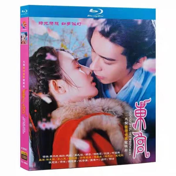 日本語字幕無し 中国ドラマ「東宮」中国版ブルーレイ Blu-ray 全話　チェンシンシュー主演