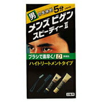 ◆10個セット/hoyu ホーユー メンズビゲン スピーディー2 D