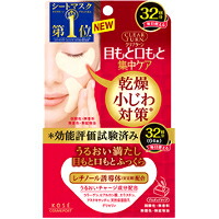 ◆10個セット/KOSE コーセーコスメポート クリアターン 肌ふっくら アイゾーンマスク 32回分