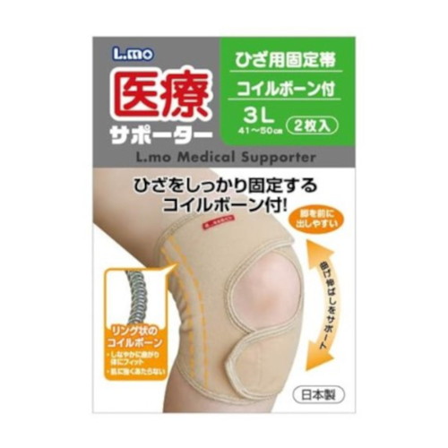【お取り寄せ対象品】エルモ  医療サポーターひざ用固定帯ボーン 3L 2枚  [日進医療器]