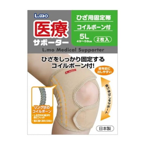 【お取り寄せ対象品】エルモ 医療サポーターひざ用固定帯ﾎﾞｰﾝ 5L 2枚  [日進医療器]