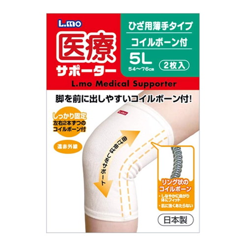 【お取り寄せ対象品】エルモ 医療サポーター薄手ひざ用ボーン付 5L 2枚 [日進医療器]