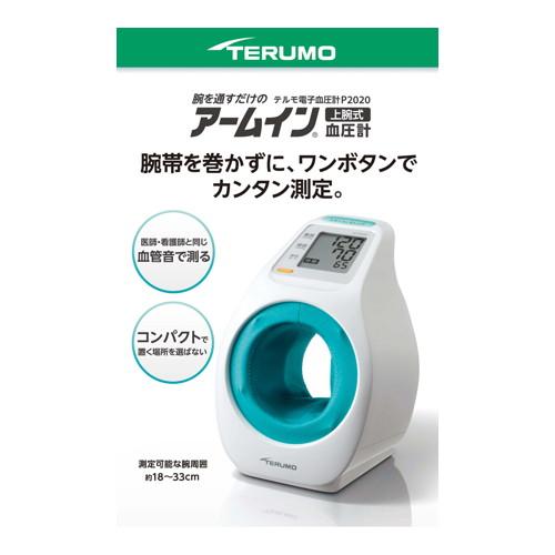 テルモ電子血圧計Ｐ２０２０ＺＺ [テルモ]