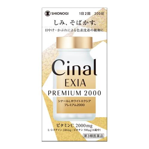 ◆3個セット/【第3類医薬品】シナールLホワイトエクシア プレミアム2000 200錠 [シオノギヘルスケア]