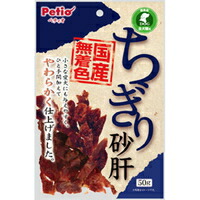 【1ケース】【お取り寄せ対象品】ペティオ ちぎり砂肝 50g[ヤマヒサペットケア事業部 Petio(ペティオ)] *30個