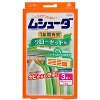 ◆10個セット/ムシューダ 1年間有効 クローゼット用 3個 [エステー]