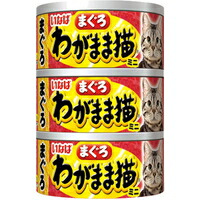 【1ケース】【お取り寄せ対象品】いなば わがまま猫 まぐろミニ まぐろ 60g×3缶[いなばペットフード いなば(ペット)] *24個