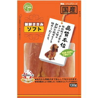 【1ケース】【お取り寄せ対象品】新鮮ささみ ソフト 130g *50個