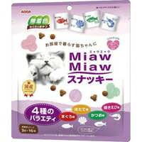 【1ケース】【お取り寄せ対象品】MiawMiawスナッキー 4種のバラエティ まぐろ味・かつお味・焼きえび味・ほたて味(3g*16袋入) *48個