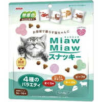 【1ケース】【お取り寄せ対象品】MiawMiawスナッキー 4種のバラエティ まぐろ、ローストチキン、ビーフ、チーズ味(3g*16袋入) *48個