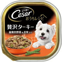 【1入れもの】【お取り寄せ客体品】シーザー おうち処方せん 贅沢さ七面鳥 緑黄色蔬菜＆お米入り口・入口(100g) *96個