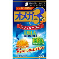 ◆5個セット/【メール便送料無料】オメガ3プラス(120粒)[ボーテサンテラボラトリーズ]
