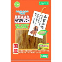 【1ケース】【お取り寄せ対象品】品質本位 新鮮ささみ うす切りソフト(130g)[品質本位] *50個