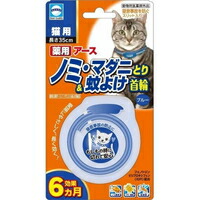 【1ケース】【お取り寄せ対象品】アース 薬用ノミマダニとり＆蚊よけ首輪 猫用 ブルー(1本入) *30個