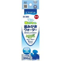 【1ケース】【お取り寄せ対象品】エブリデント 歯みがきウォーター(350mL) *12個