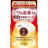 ◆10個セット/50の恵 薬用リンクルクリーム(90g)[50の恵]
