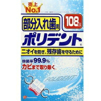 ◆10個セット/アース製薬  ポリデント 部分入れ歯用 お得用108錠