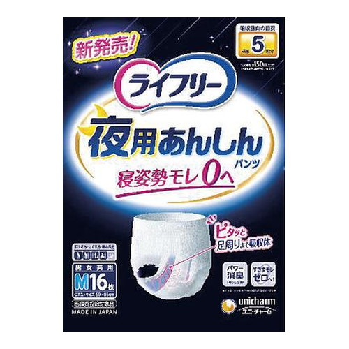 ◆4個セット(1ケース)/ライフリー 夜用あんしんパンツ5回Ｍ 16枚[ユニ・チャーム]