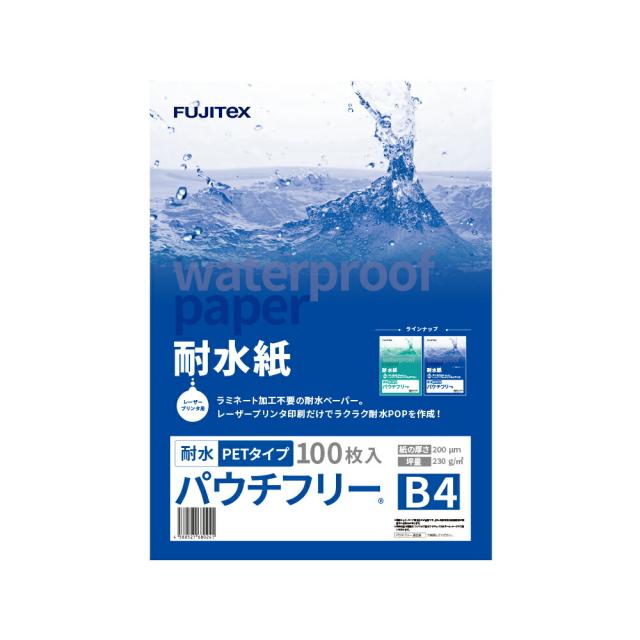 耐水紙(パウチフリー) PETタイプ　B4 200μ　100枚入り 耐水 防水 屋外用 レーザープリンター専用 POP メニュー お品書き 厨房 水回り 園芸 ラベル 防災 地図 掲示物 破れない