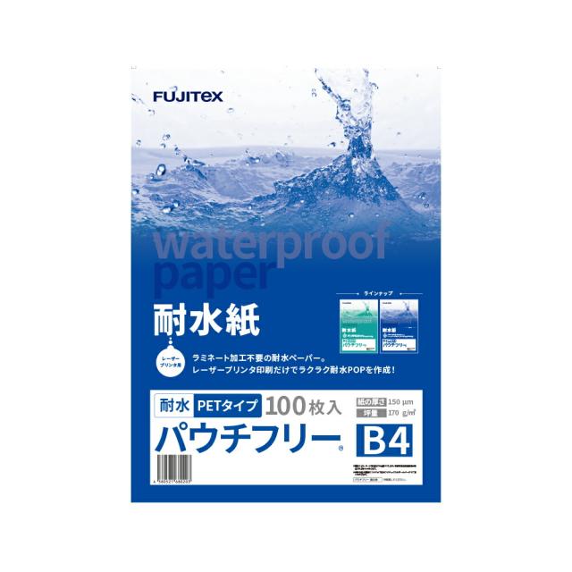 耐水紙（パウチフリー）PETタイプ【C】 B4サイズ（150μ）100枚 耐水 防水 屋外用 レーザープリンター専用 POP メニュー お品書き 厨房 水回り 園芸 ラベル 防災 地図 掲示物 破れない