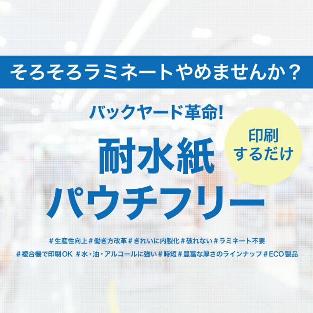 耐水紙（パウチフリー）PETタイプ【C】 A3サイズ（150μ）100枚 耐水 防水 屋外用 レーザープリンター専用 POP メニュー お品書き 厨房 水回り 園芸 ラベル 防災 地図 掲示物 破れない_1