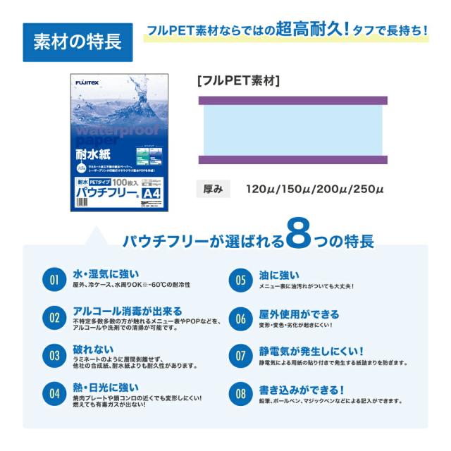 耐水紙（パウチフリー）PETタイプ【C】 A3サイズ（150μ）100枚 耐水 防水 屋外用 レーザープリンター専用 POP メニュー お品書き 厨房 水回り 園芸 ラベル 防災 地図 掲示物 破れない_5