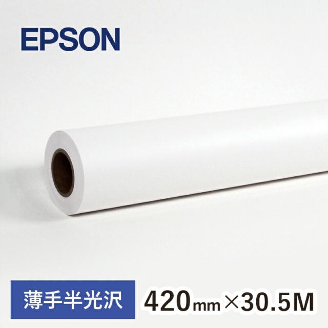 エプソン 純正紙 PXMCA2R12 プロフェッショナルフォトペーパー（薄手光沢）幅約420mm×長さ30.5M EPSONロール紙 大判ロール紙 光沢紙 ロール紙 写真ポスター 高光沢 グロス 展示会 パネル 写真画質 鮮やか 高発色 ディスプレイ ポスター印刷 プロッター用紙