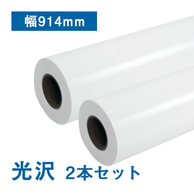 FTエコノミー キャストコート 光沢紙 ロール紙 幅914mm×30M 2本入ロール紙 大判ロール紙 A0ロール紙 光沢紙 ロール紙 写真ポスター 高光沢 グロス 展示会 パネル 写真画質 鮮やか 高発色 ディスプレイ ポスター印刷 プロッター用紙