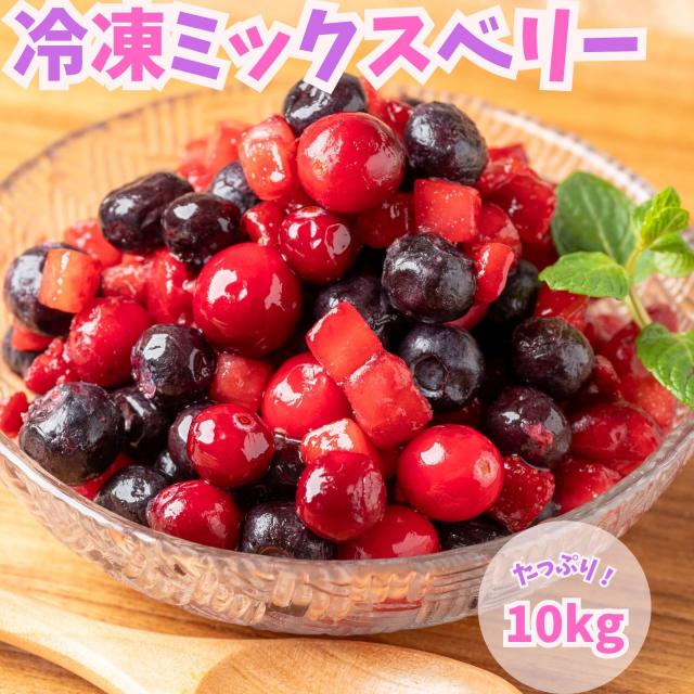 ミックスベリー 10kg（500g×20袋）フルーツ VeryBerry 冷凍 冷凍フルーツ 業務用 大容量 イチゴ ブルーベリー ラズベリー クランベリー お菓子作り 送料無料