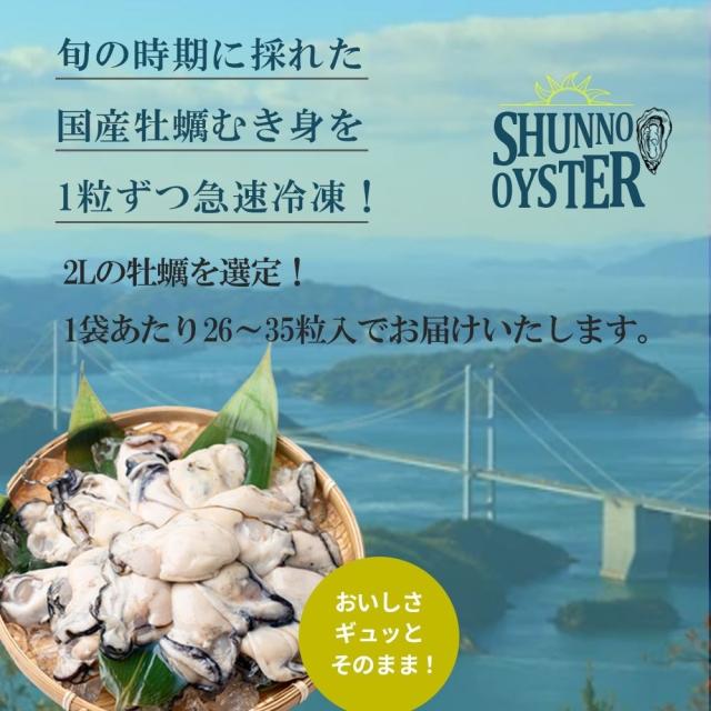 冷凍牡蠣 牡蠣 国産 4kg (1kg ×4袋）1袋あたり26〜35粒（解凍後1袋あたり850g） 2Lサイズ 冷凍かき 殻無し むき身 加熱用 アヒージョ カキフライ 送料無料_6