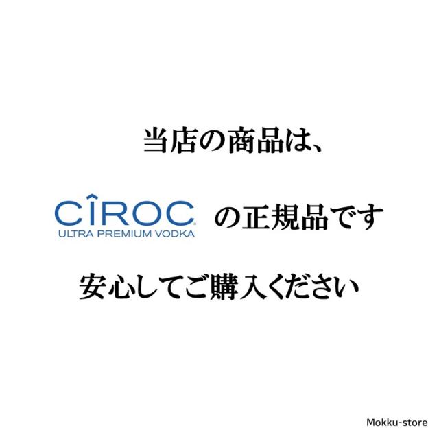 シロック CIROC ウォッカ 700ml ２本セット 40度 フランス産 スピリッツ VODKA 正規品_1