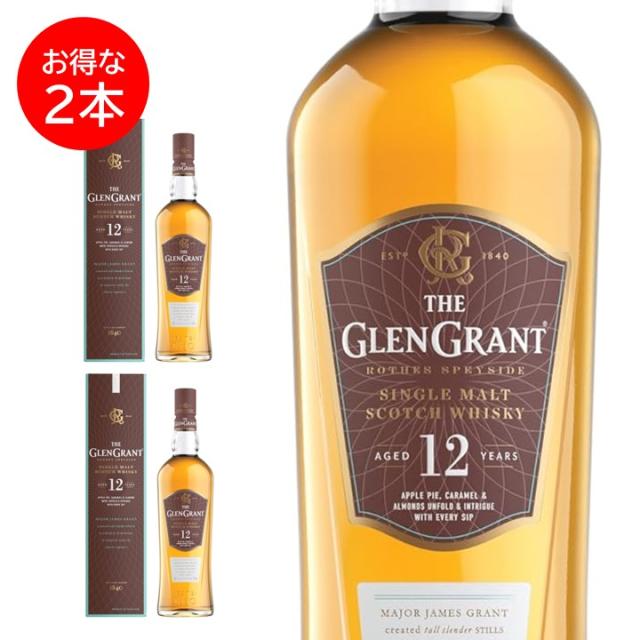 グレングラント 12年 ウイスキー ２本セット THE GLEN GRANT 700ml シングルモルト スコッチウイスキー イギリス GLEN GRANT AGED 12 YEARS 箱入り