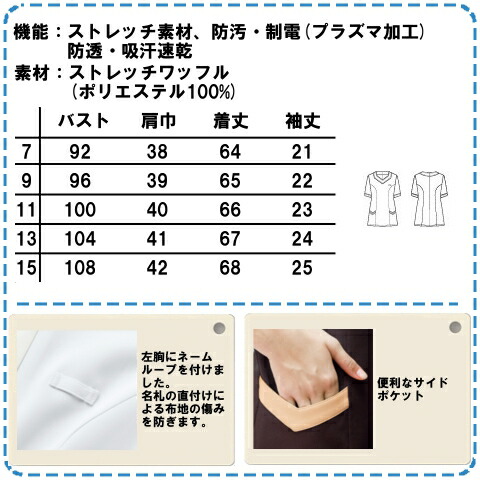 エステ ユニフォーム 制服 ニットワッフル シャツ 00105 クリニック 歯医者 理容室 美容室 ネイルサロン 白 黒 | エステユニフォーム エステユニホーム サロンユニフォーム ユニホーム 美容師 マッサージ_1
